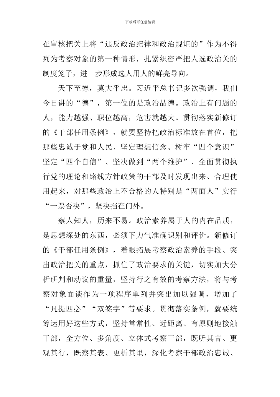 学习新修订的《党政领导干部选拔任用工作条例》心得体会_第2页