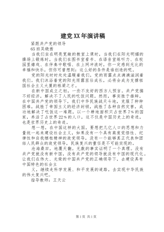 建党XX年演讲致辞