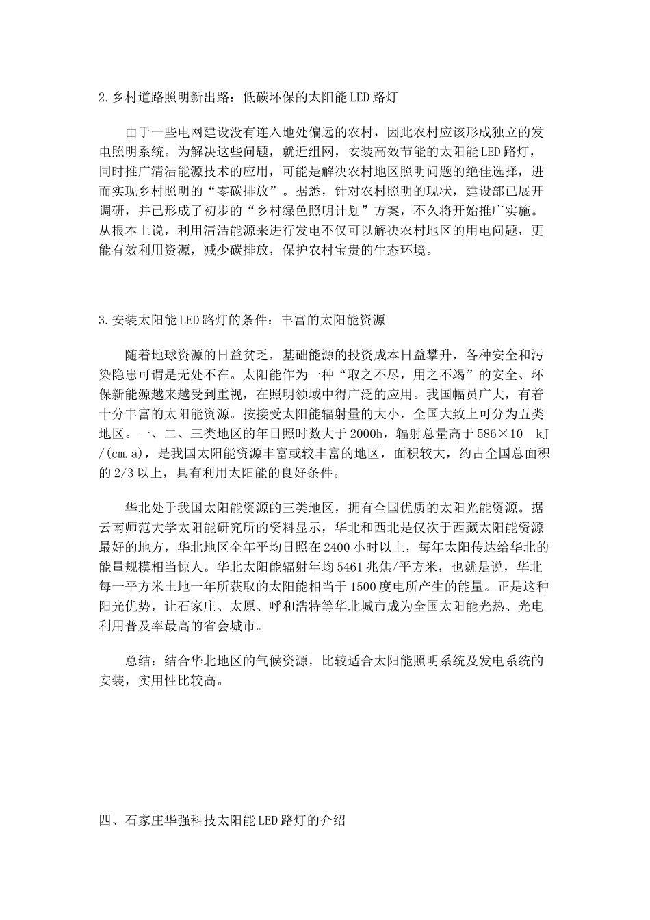新农村太阳能路灯照明设计方案_第2页