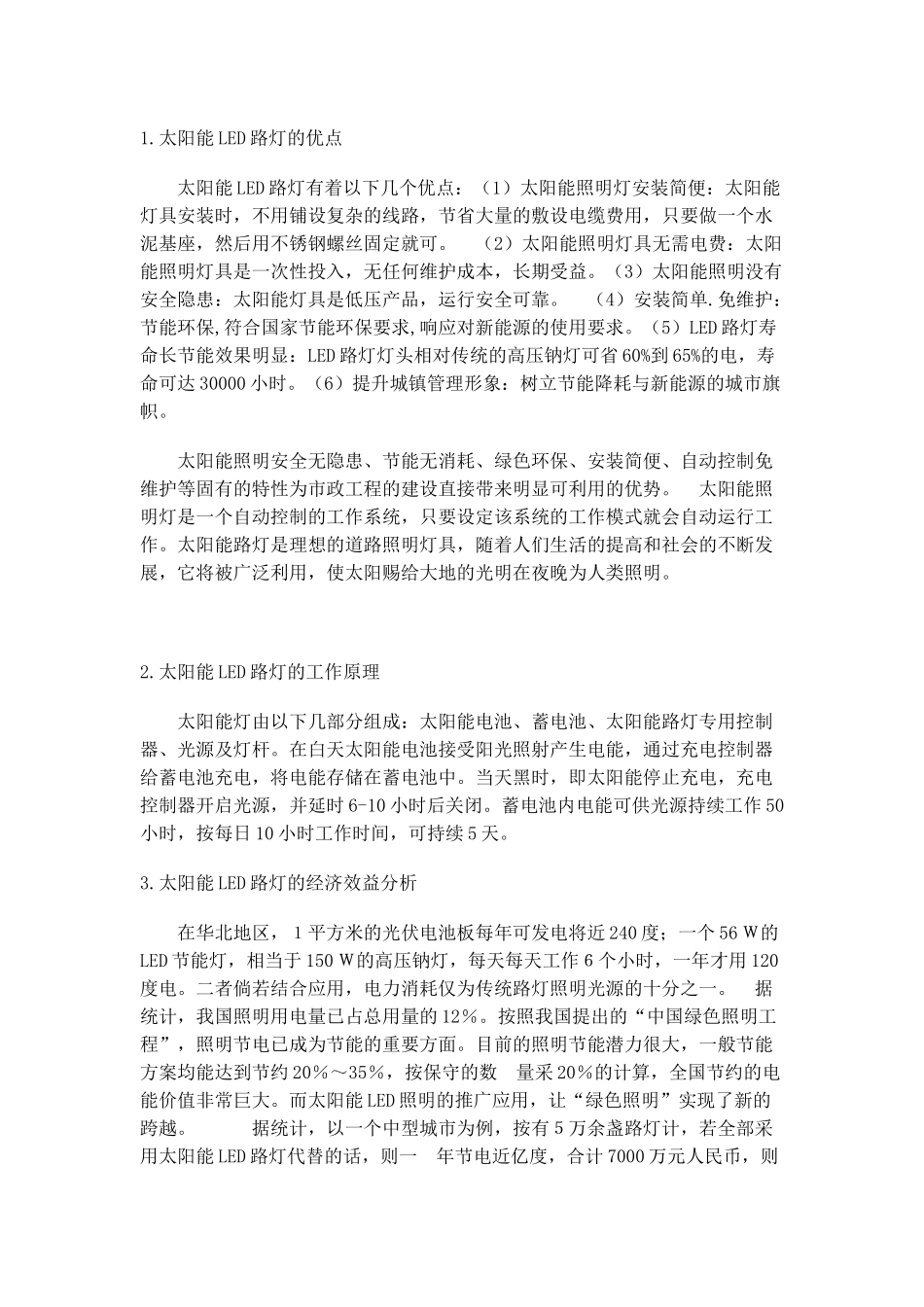 新农村太阳能路灯照明设计方案_第3页