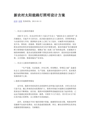 新农村太阳能路灯照明设计方案