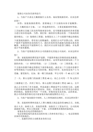 装修公司业务员谈单技巧