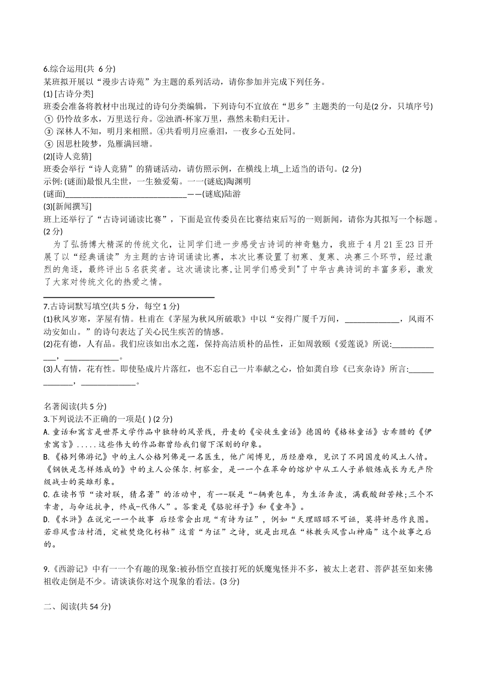 2018年长沙市初中毕业学业水平考试语文试卷及答案_第2页