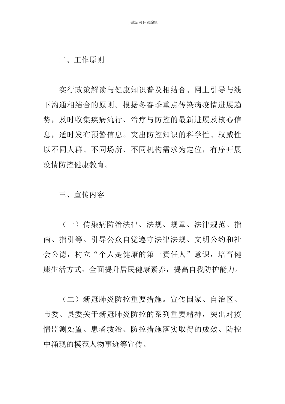县新冠肺炎疫情防控健康宣传教育方案_第2页