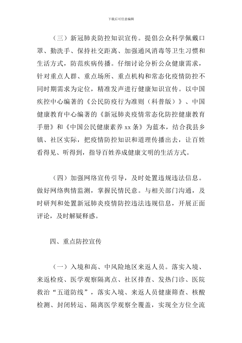 县新冠肺炎疫情防控健康宣传教育方案_第3页
