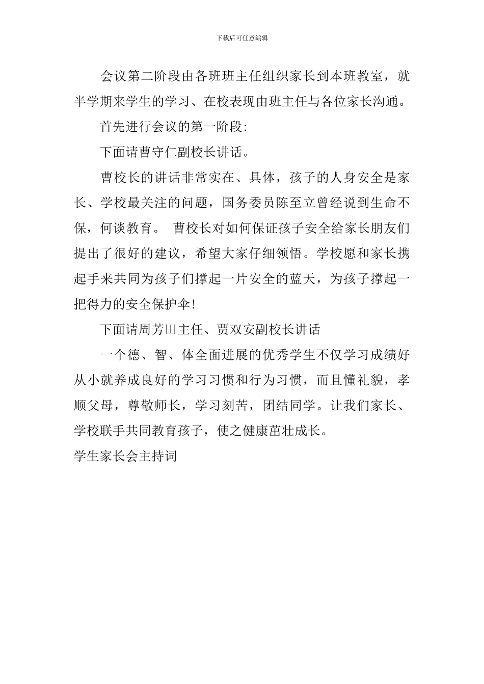 学生家长会主持词_第2页