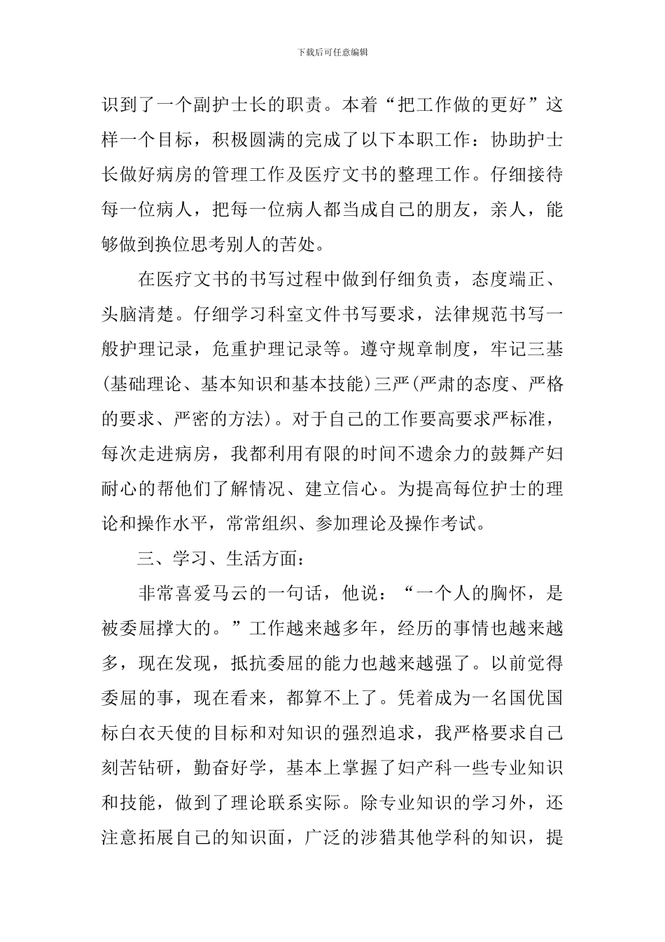 产房护士述职报告范文_第2页