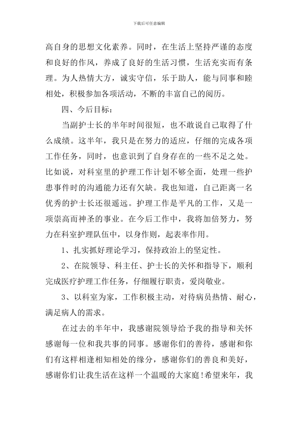 产房护士述职报告范文_第3页