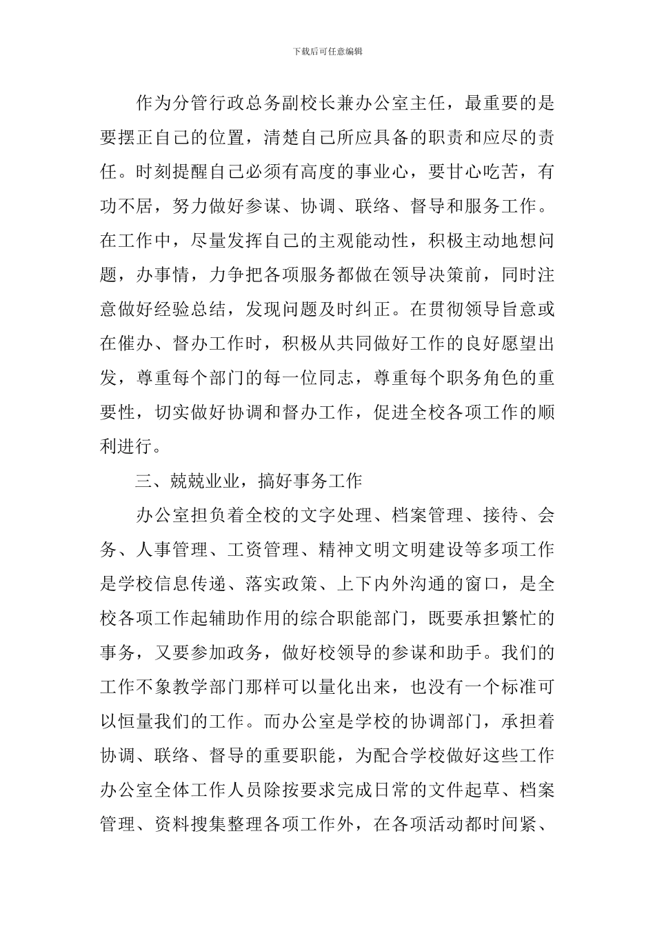 学校校长新学期工作计划要点_第2页