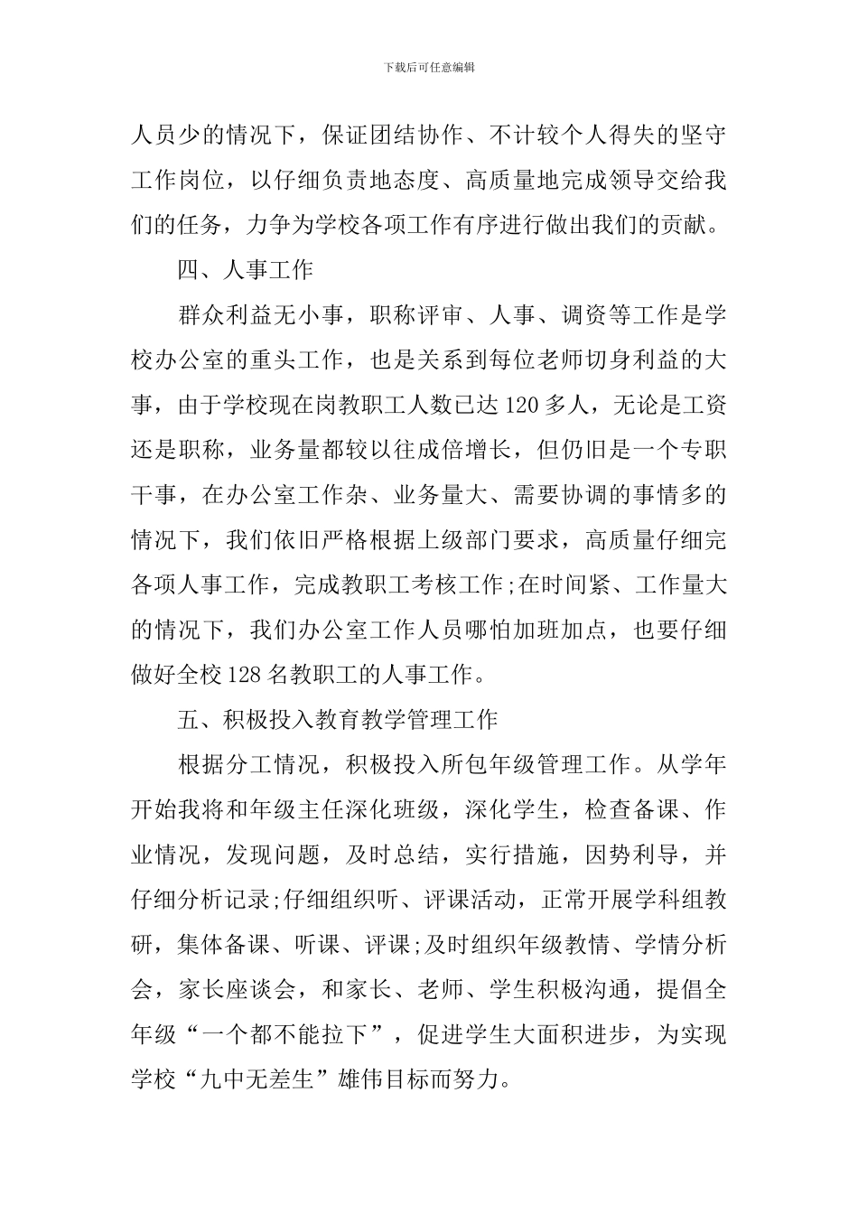 学校校长新学期工作计划要点_第3页