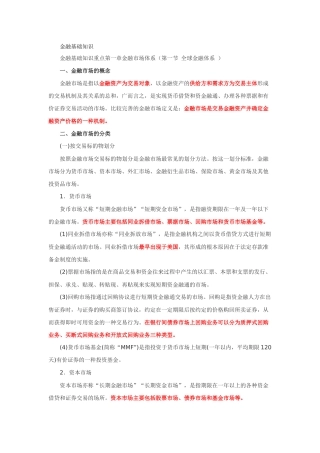 证券从业资格考试-金融市场基础知识考点总结