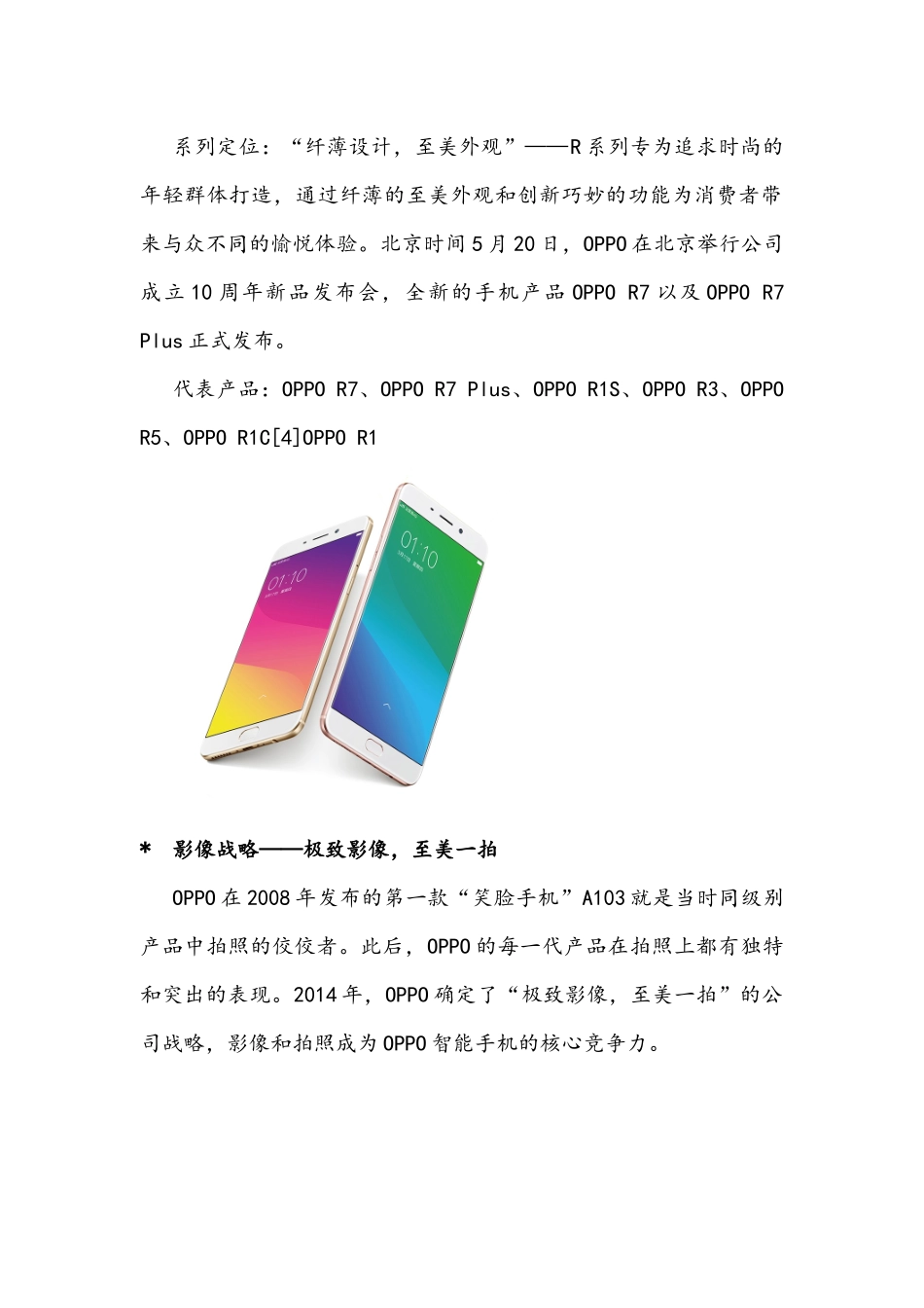 OPPO营销推广案例分析_第3页