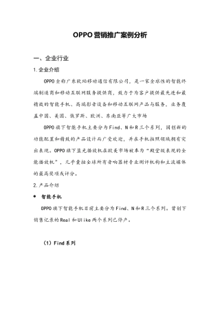 OPPO营销推广案例分析
