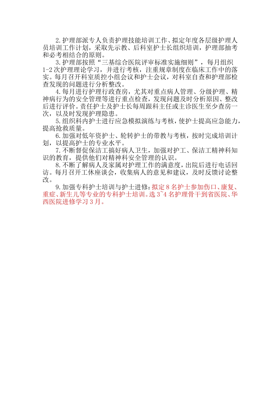 2018年护理质控工作计划_第2页