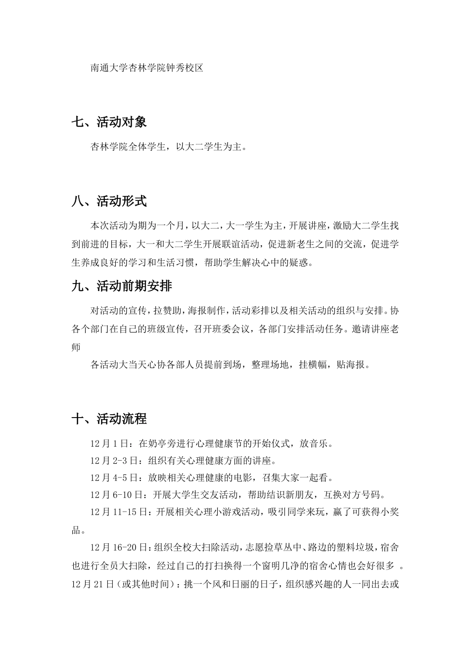 心理健康月活动策划书_第2页