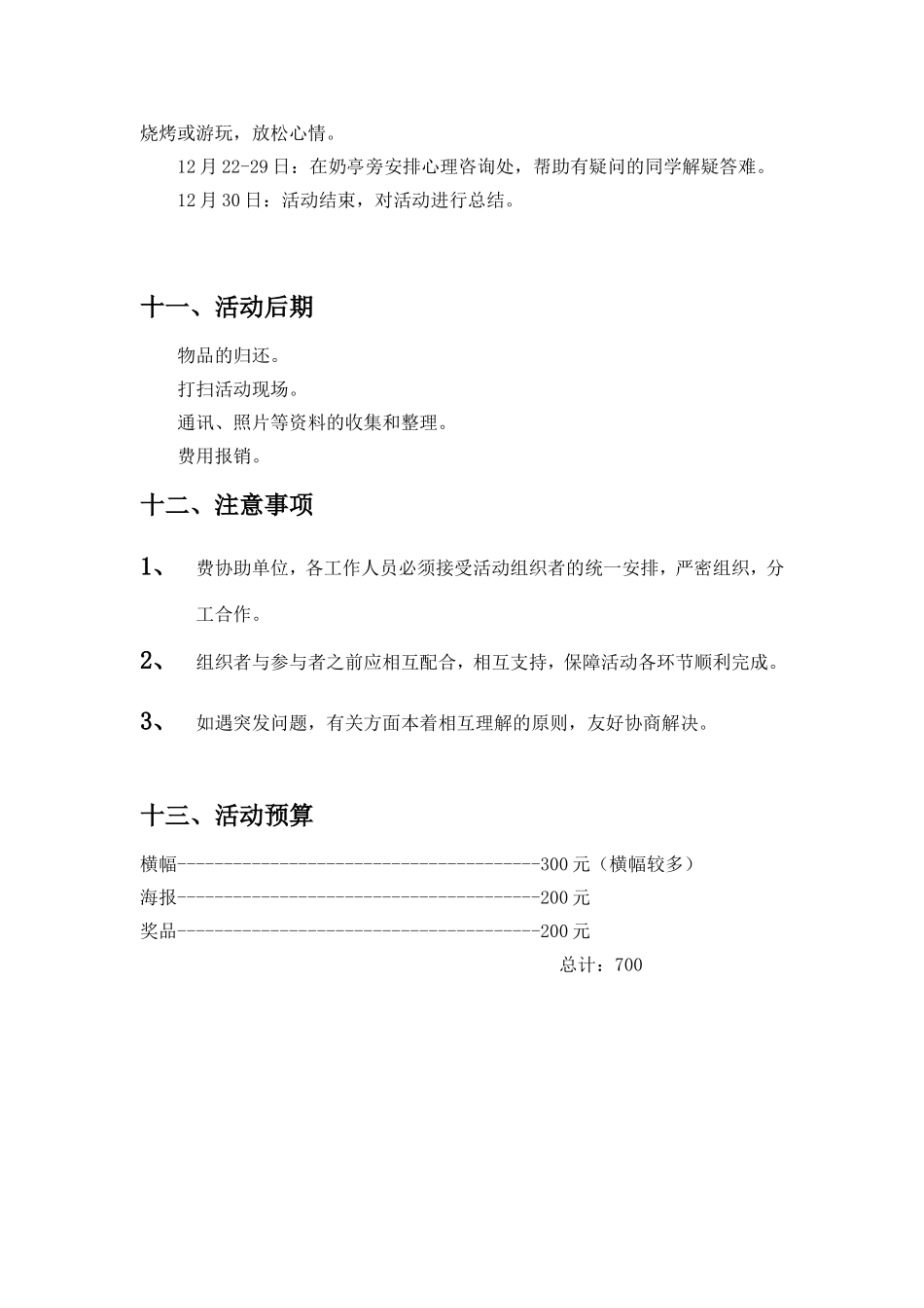 心理健康月活动策划书_第3页