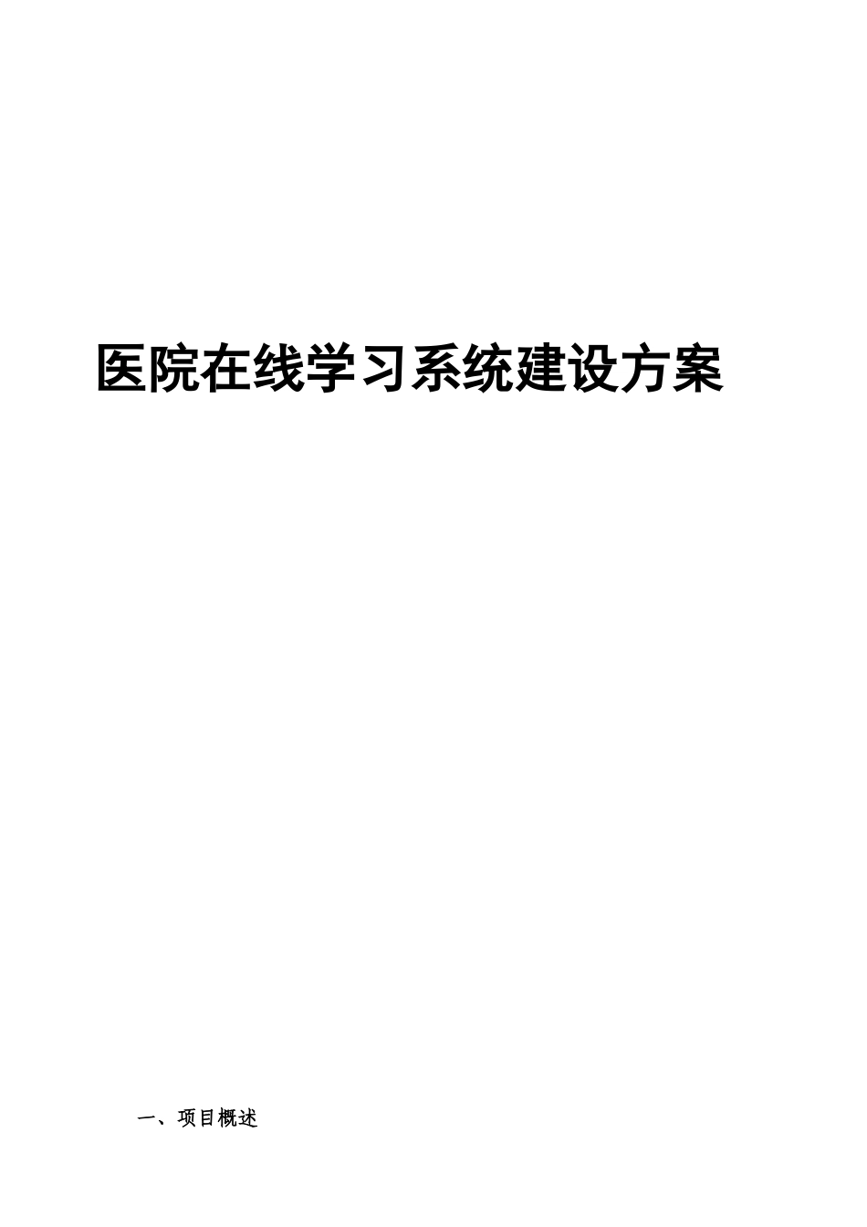 在线学习考试系统方案_第1页