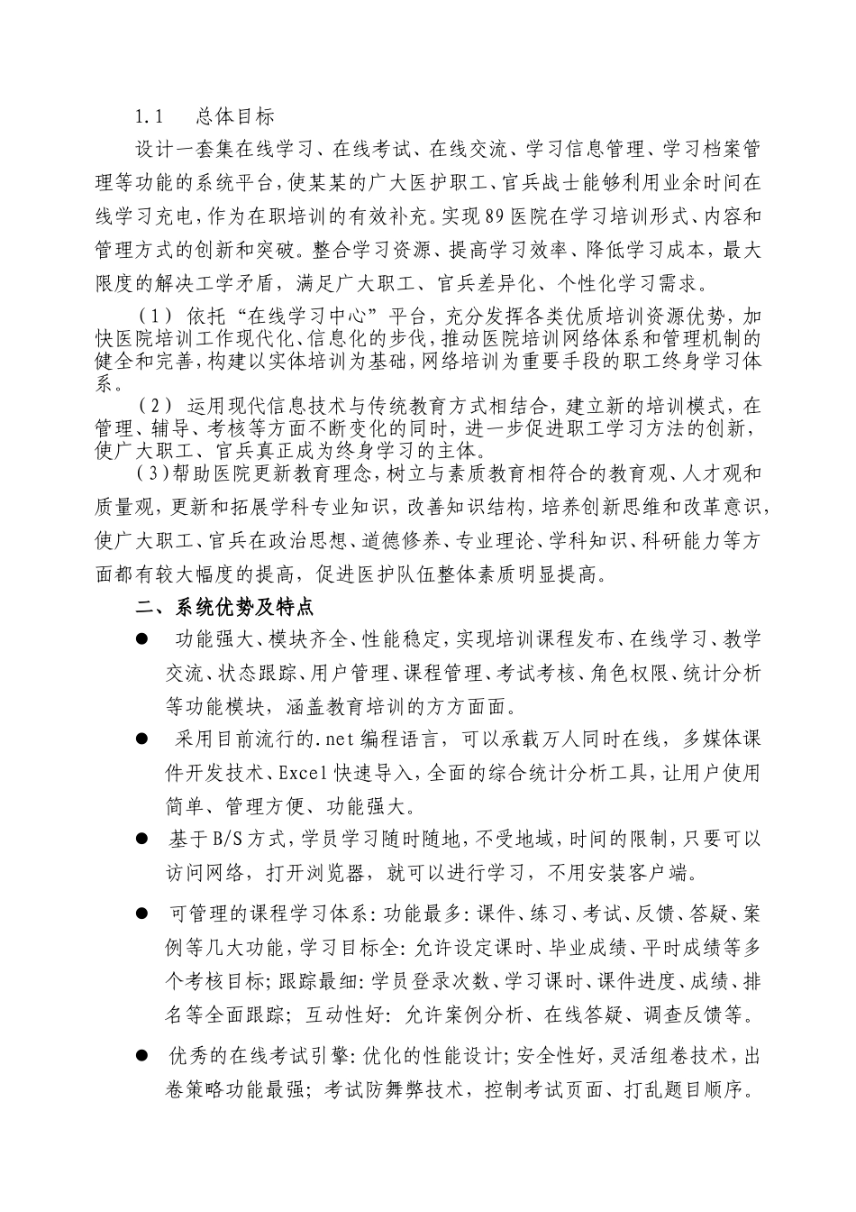在线学习考试系统方案_第2页