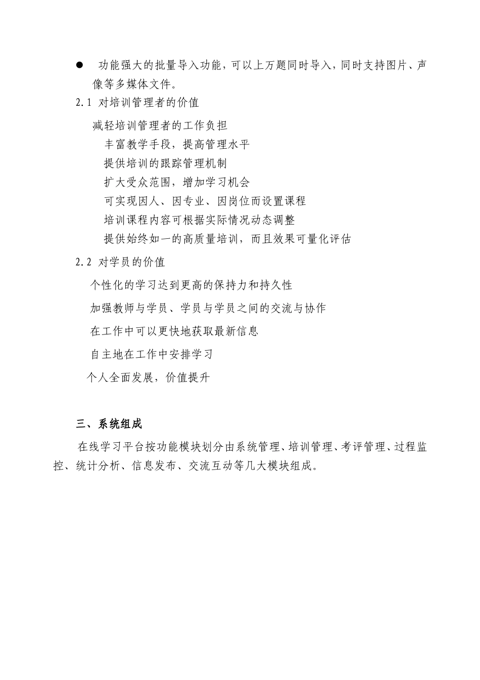 在线学习考试系统方案_第3页