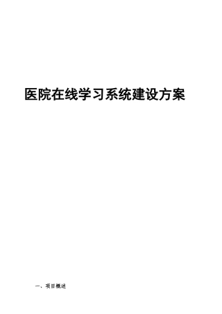 在线学习考试系统方案