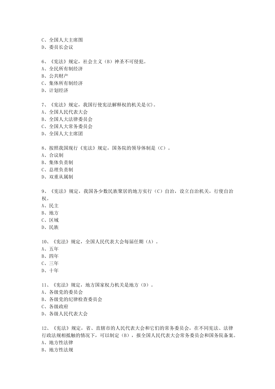 2016年天津市社区工作人员招聘考试习题集_第2页