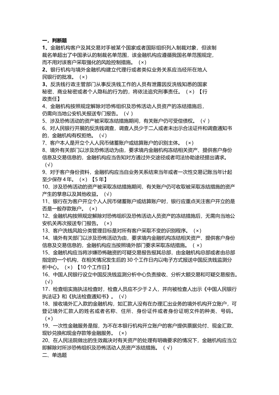 2017第4期反洗钱终结性考试答案(96分且错误标出)_第1页