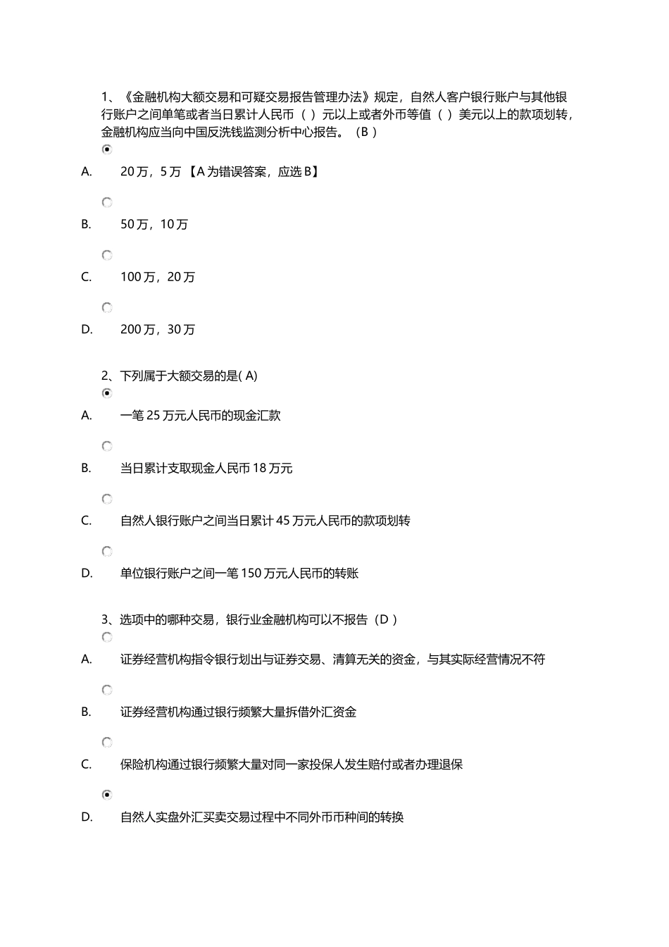 2017第4期反洗钱终结性考试答案(96分且错误标出)_第2页