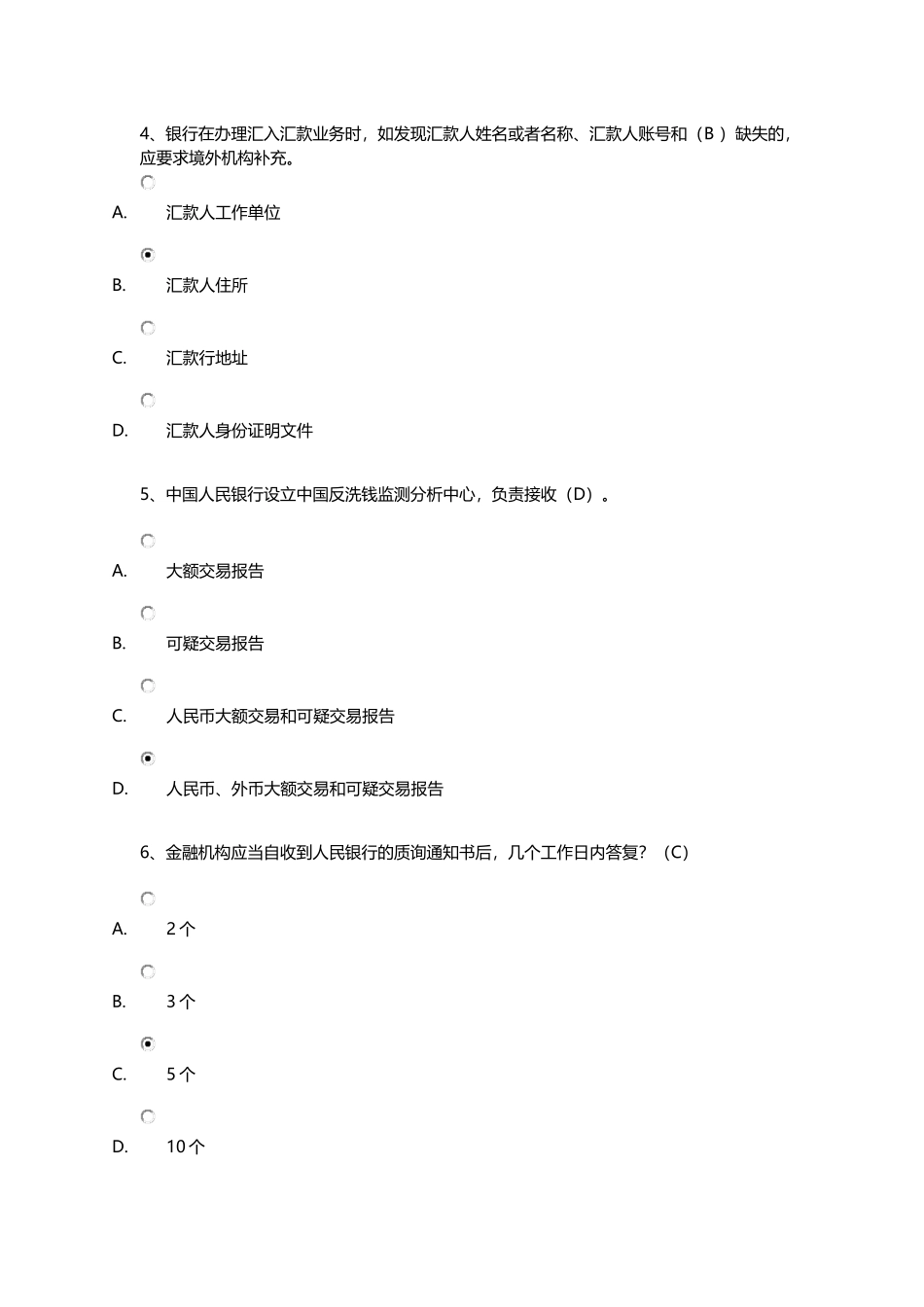 2017第4期反洗钱终结性考试答案(96分且错误标出)_第3页