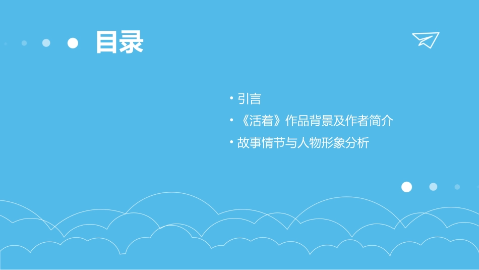 活着读书分享_第2页