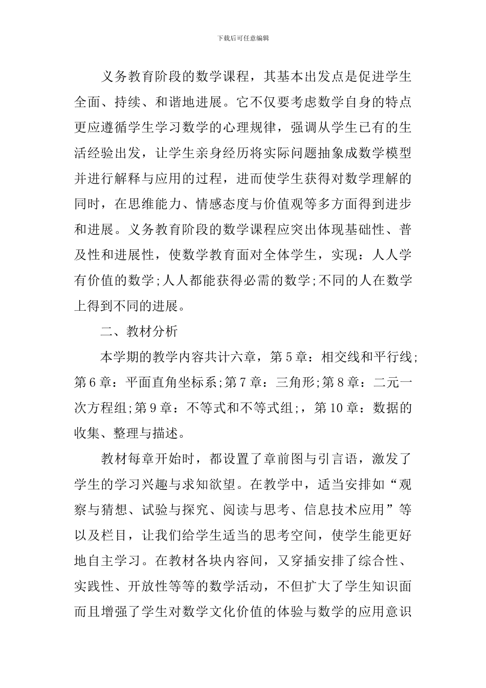 数学初一教案模板_第2页