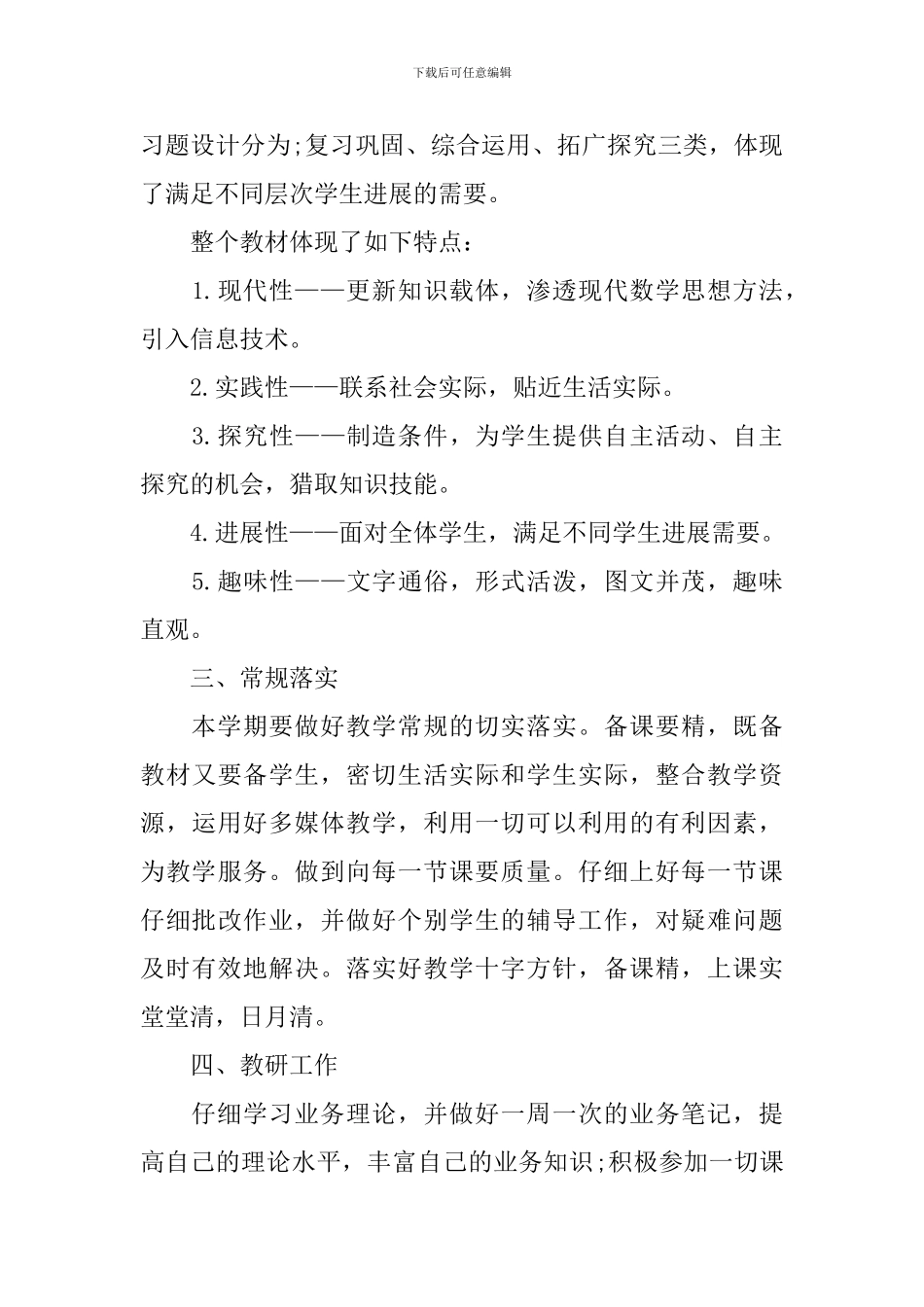 数学初一教案模板_第3页