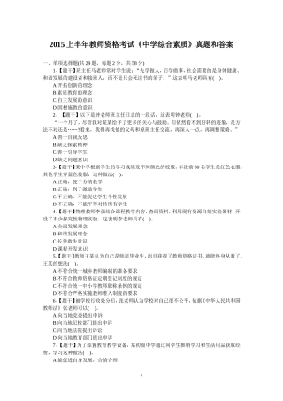 2015上半年教师资格考试《中学综合素质》真题和答案