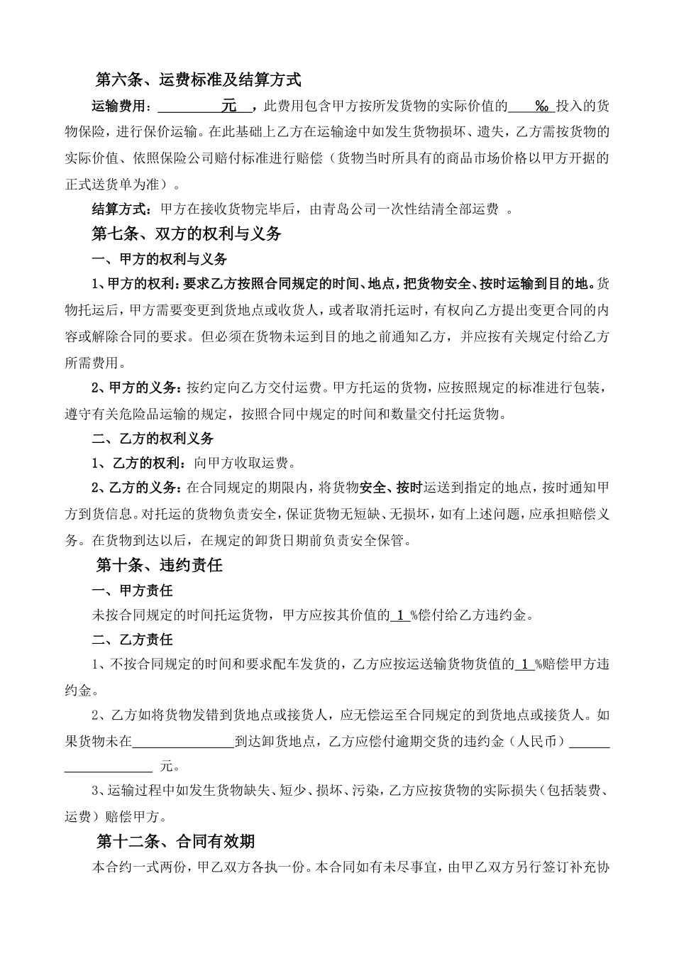 运输合同(单次)_第2页