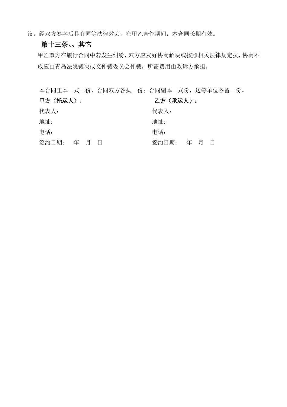 运输合同(单次)_第3页