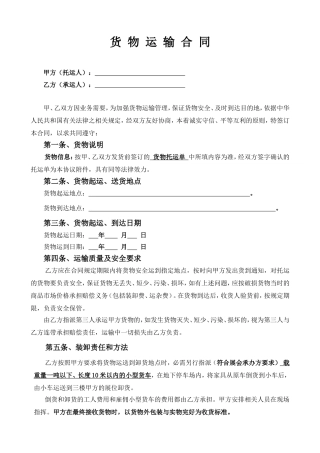 运输合同(单次)