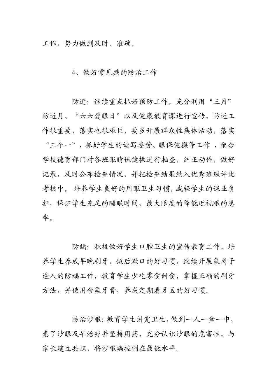 2016年小学卫生保健室工作计划_第3页