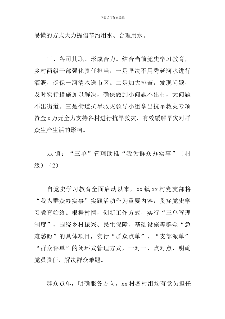 我为群众办实事活动典型经验材料范文精选3篇2024_第2页