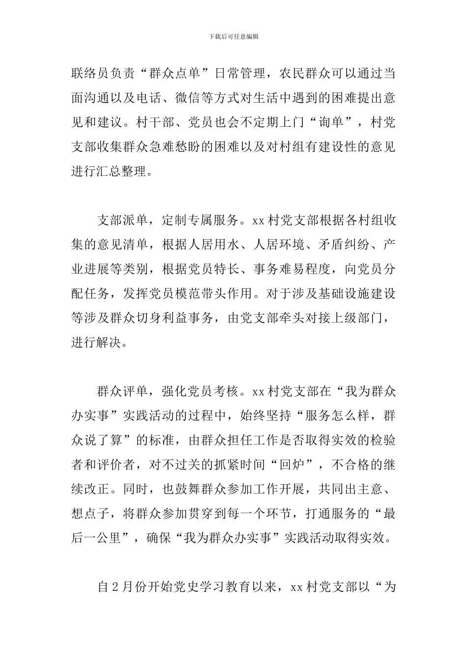 我为群众办实事活动典型经验材料范文精选3篇2024_第3页