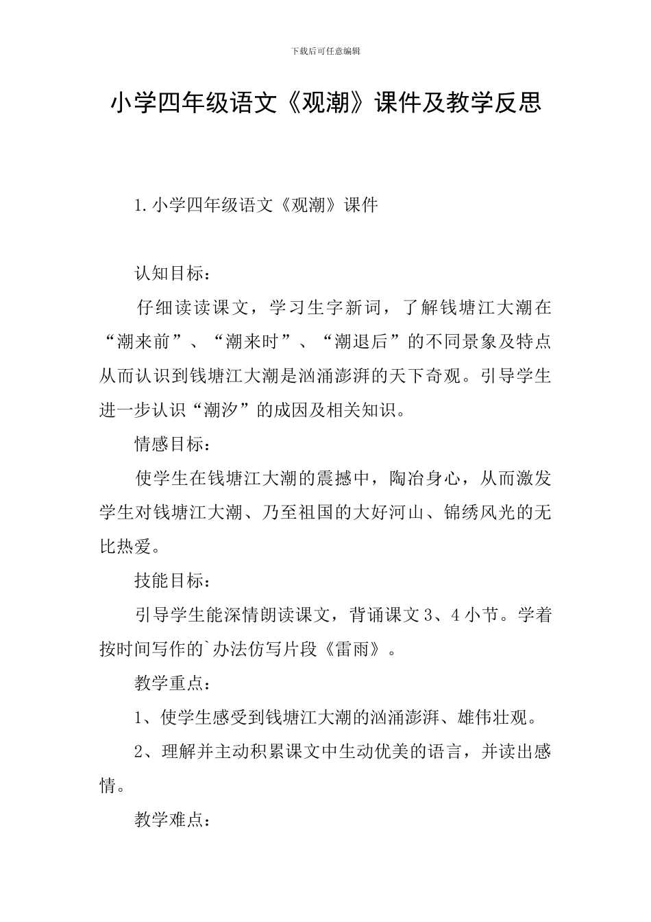 小学四年级语文《观潮》课件及教学反思_第1页