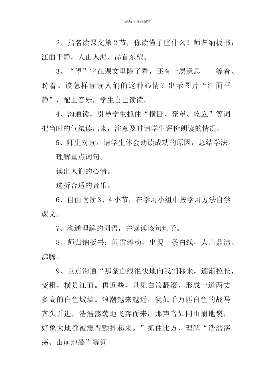 小学四年级语文《观潮》课件及教学反思_第3页