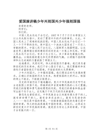 爱国演讲稿范文少年兴则国兴少年强则国强