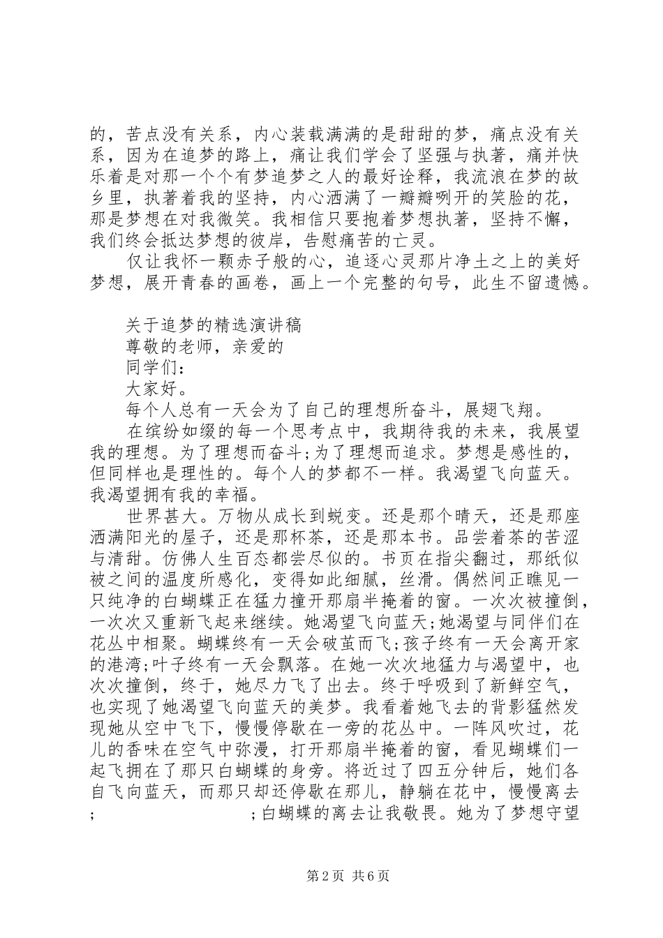 关于追梦的精选演讲稿范文_第2页