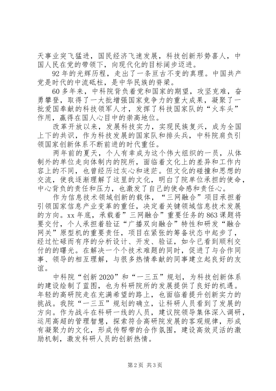 高等研究院庆建党周年演讲_第2页