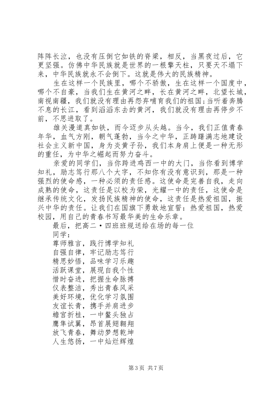 20XX年爱国爱家爱校演讲_第3页