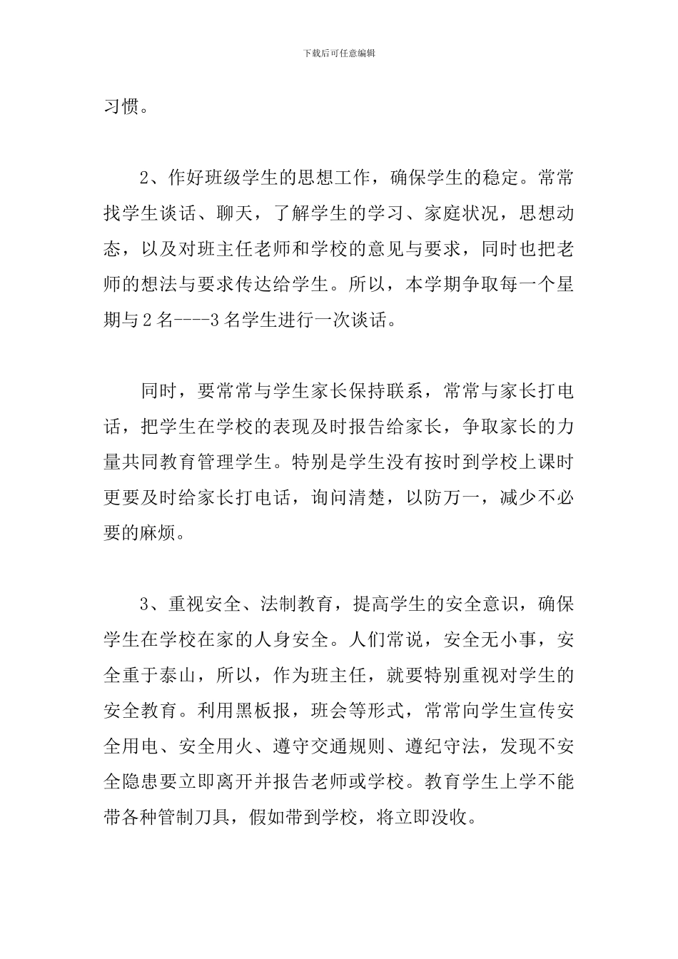 小学班级德育工作计划样本_第2页