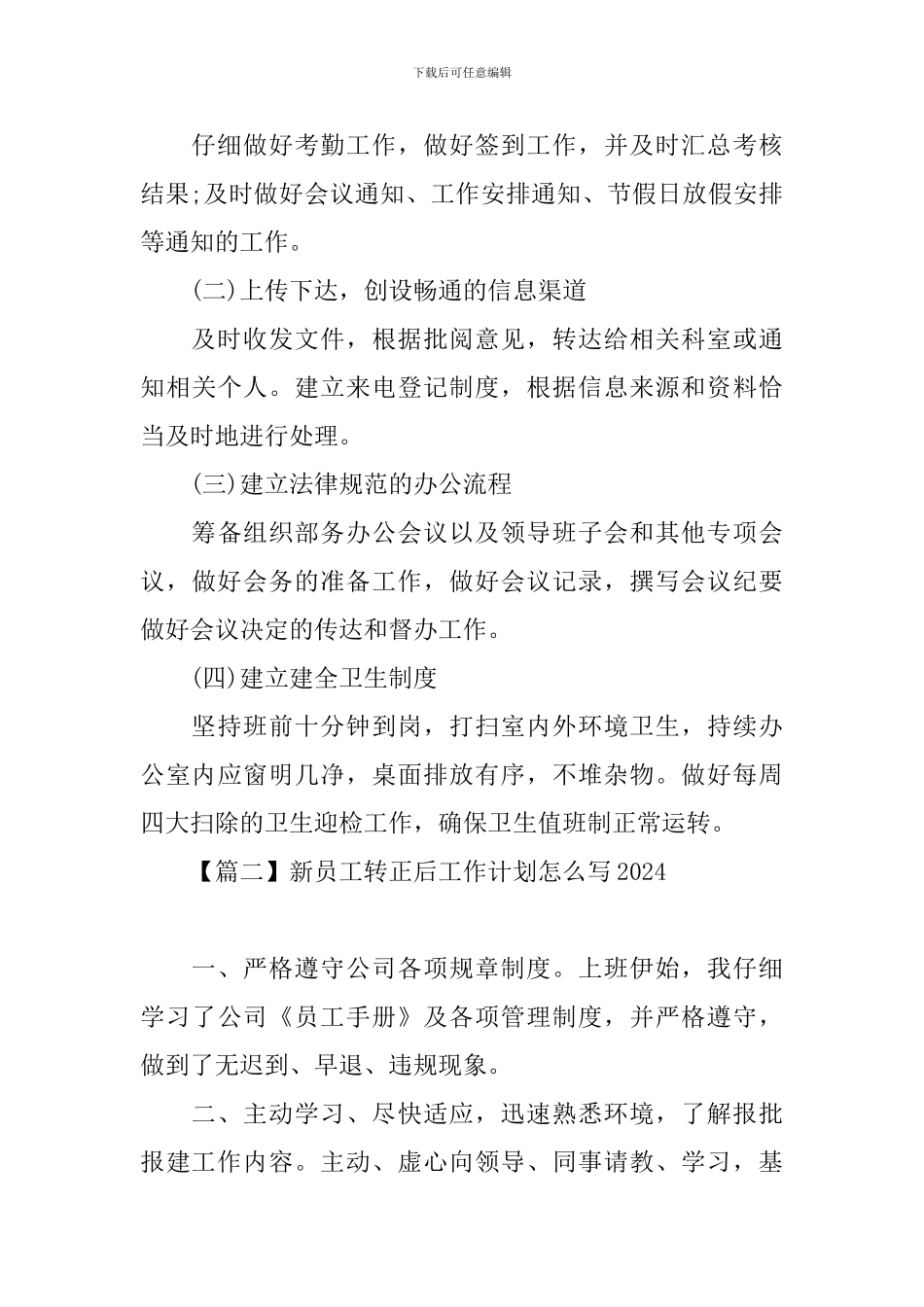 新员工转正后工作计划怎么写2024_第3页