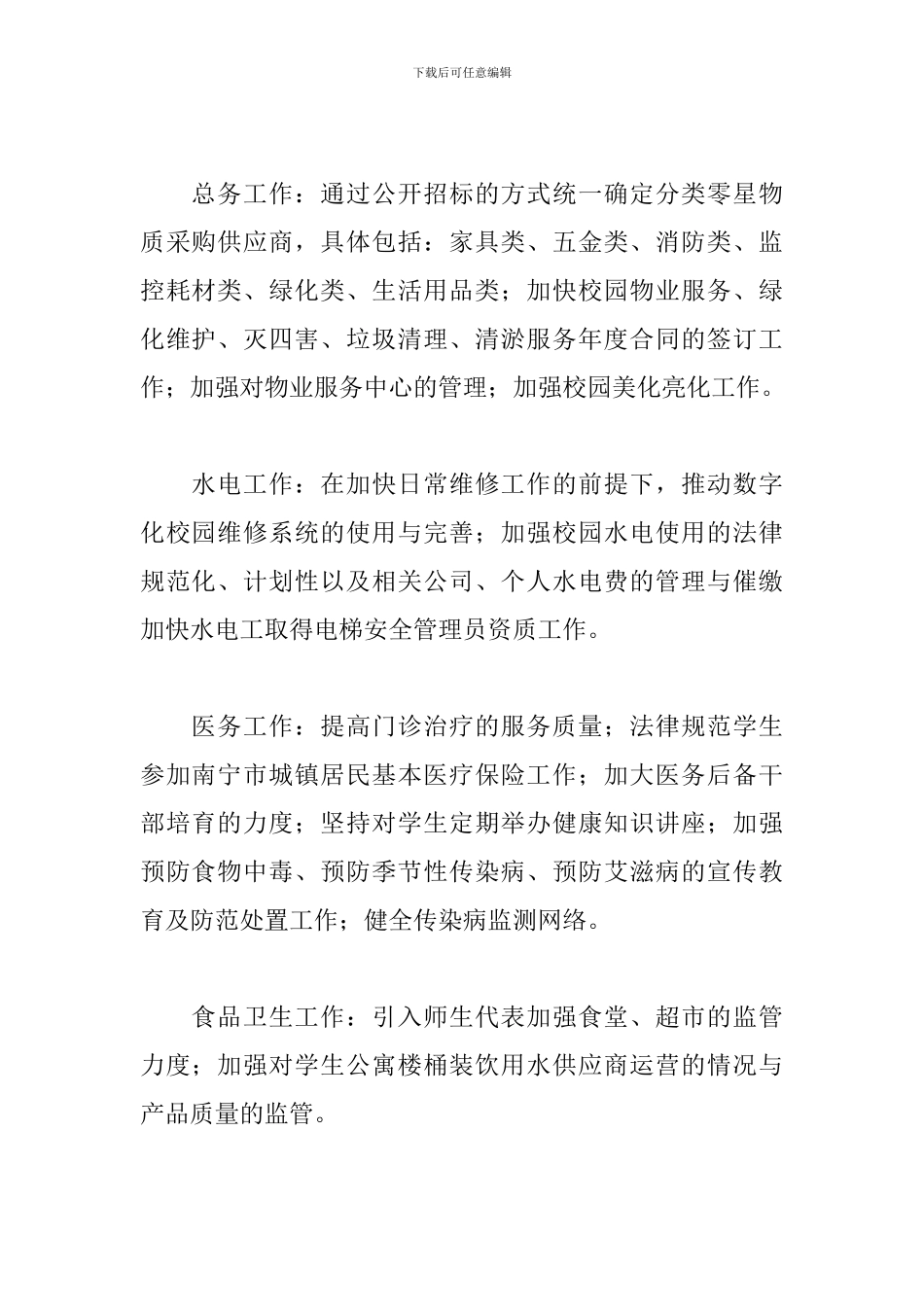 管理处2024年度工作计划_第2页