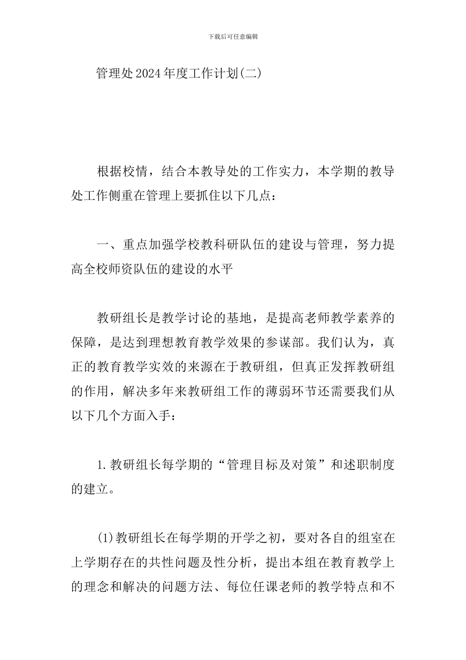 管理处2024年度工作计划_第3页