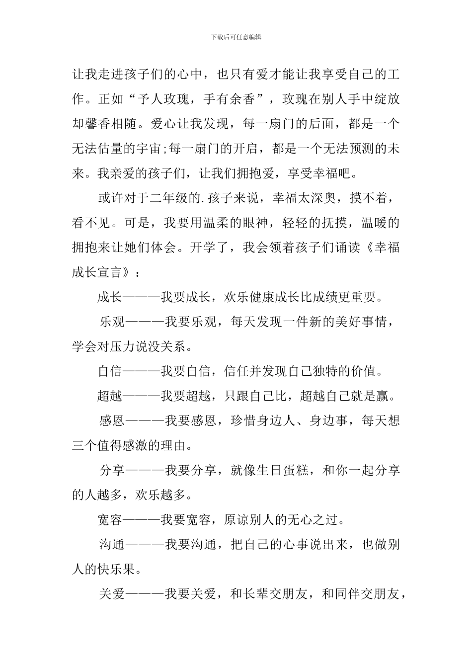 开学第一课观后感：用心起跑_第2页