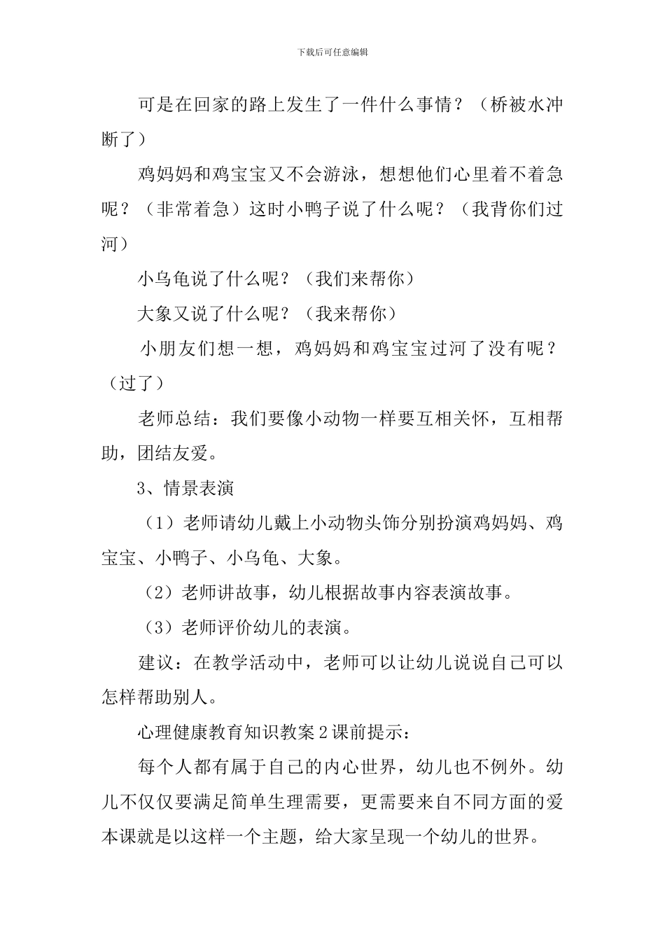 心理健康教育知识教案_第2页